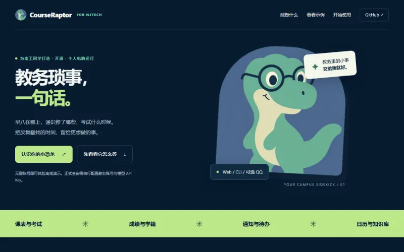 CourseRaptor 官网