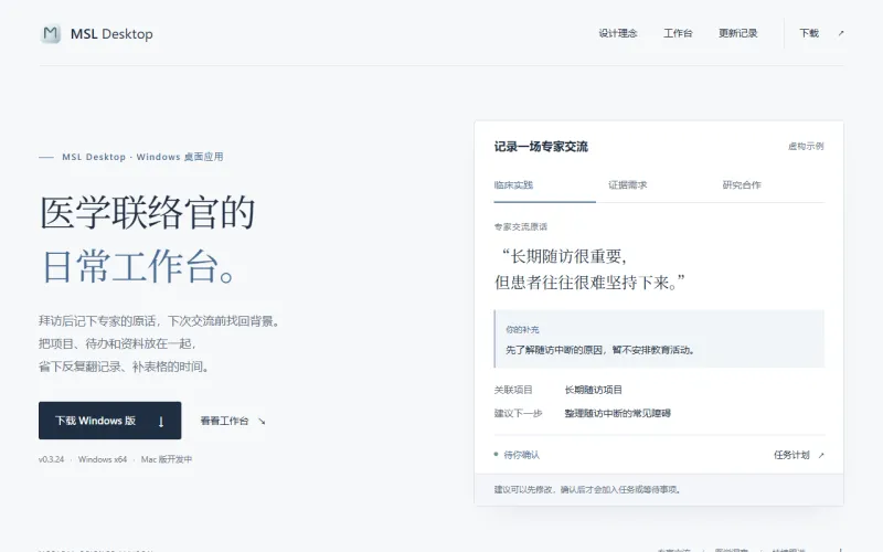 MSL Desktop 官网