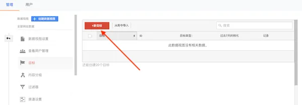添加新目标