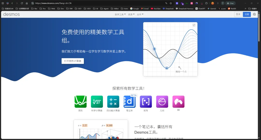 Desmos 网页版图形计算器界面