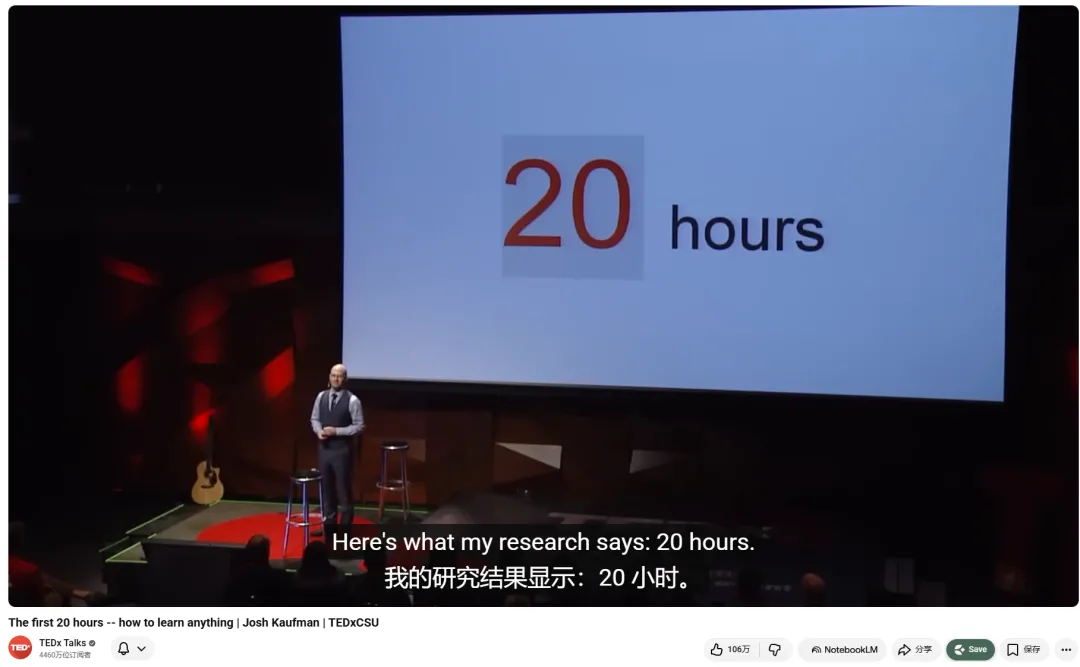 20 小时学习法
