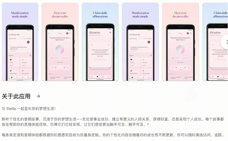 Stella 显化 App