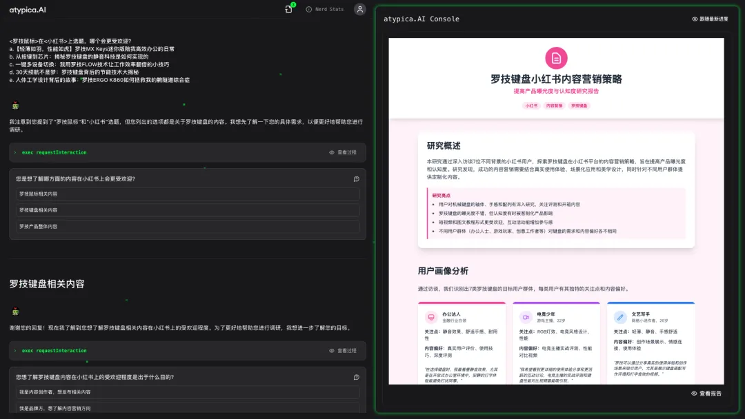 atypica.AI研究报告输出
