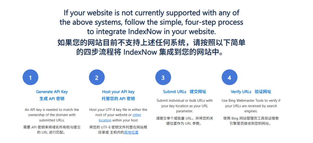 IndexNow官方文档与API流程