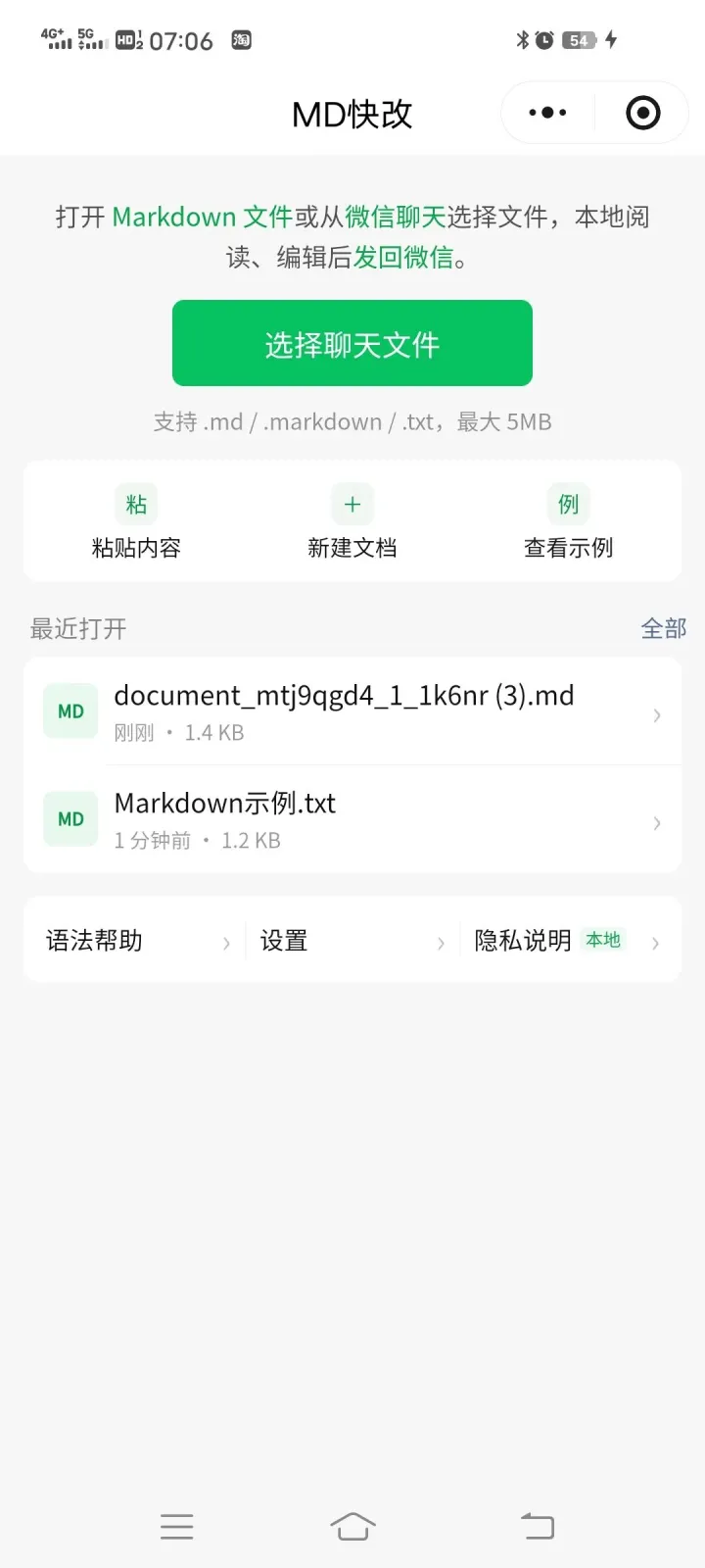 从聊天记录选取文件