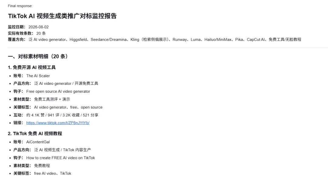 定时任务整理对标数据
