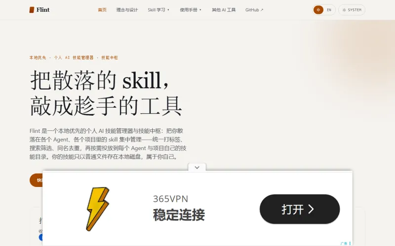 Flint 官网：AI Skills 资产管理器