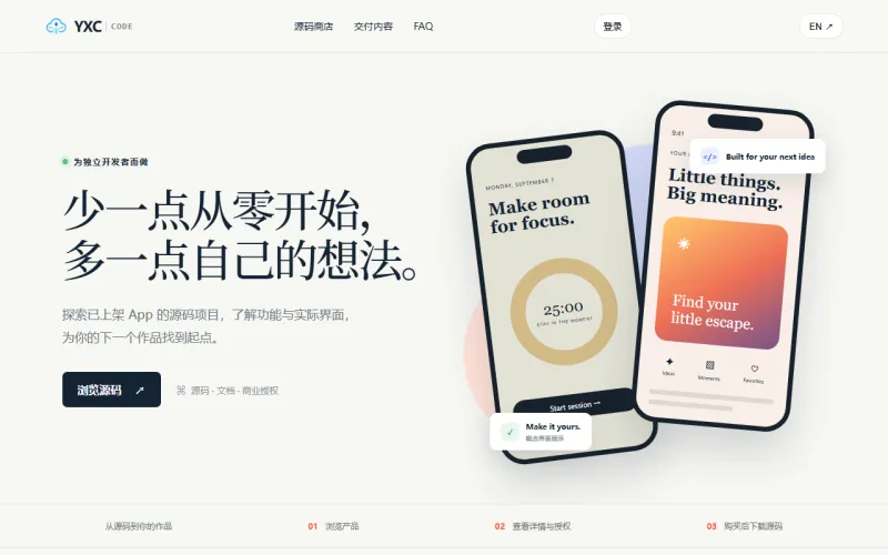 YXC Code 官网:App 源码精选