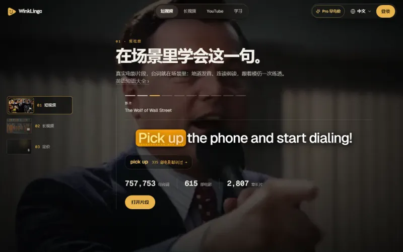 WinkLingo 官网