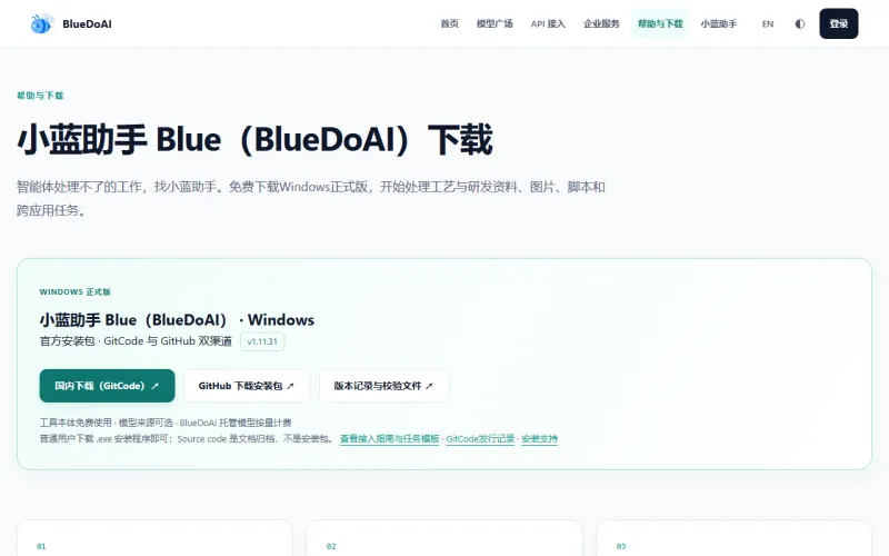 小蓝助手官网