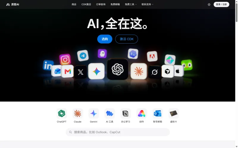 苏哲AI 官网