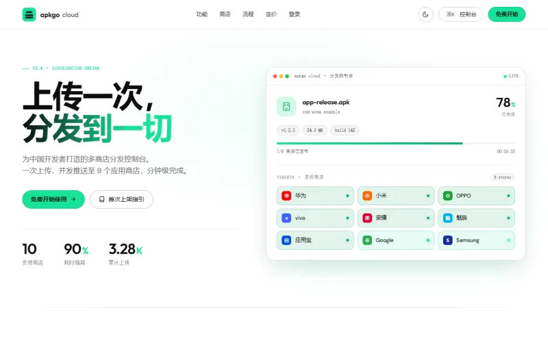 apkgo cloud 官网