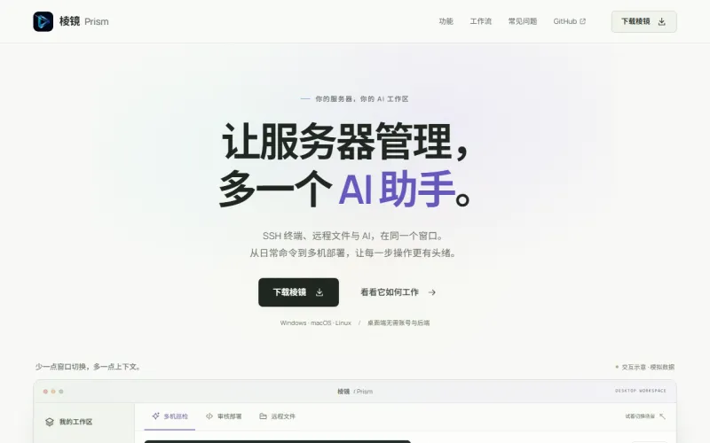 棱镜官网