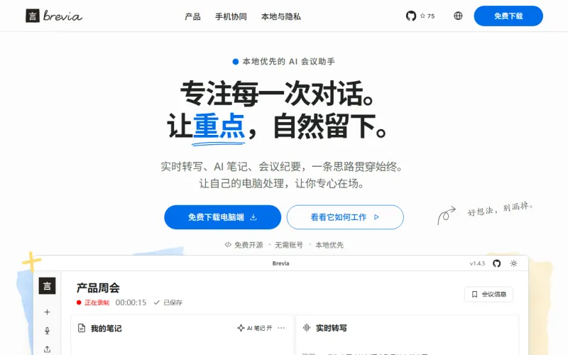 言录 Brevia 官网