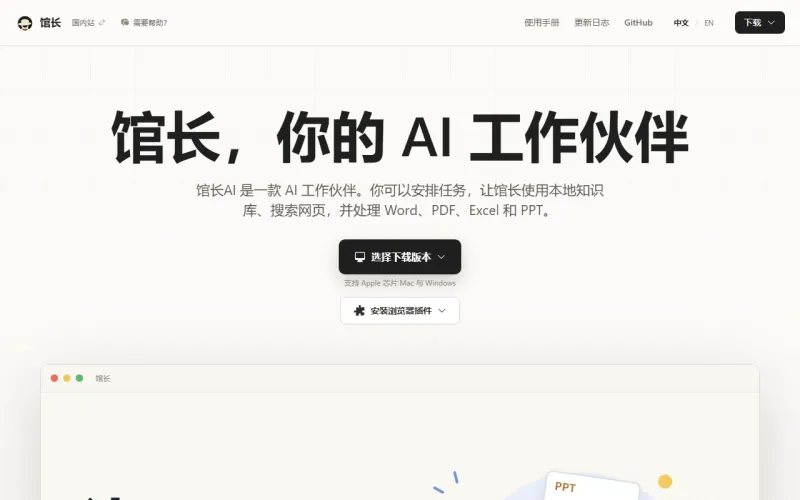 馆长AI官网