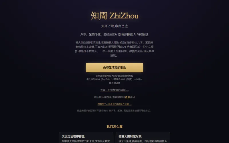 知周官网